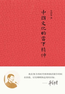 中國文化的當下精神