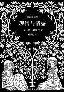 理智與情感
