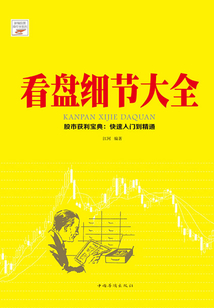 看盤細(xì)節(jié)大全
