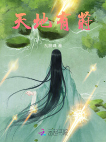 天地有蒔