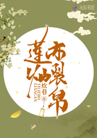 莲灿亦裂帛