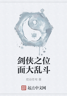 劍俠之位面大亂斗