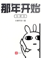 那年開始當靈主在線閱讀