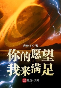 快穿之你的愿望我來滿足