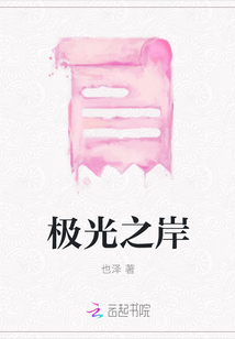 極光之岸