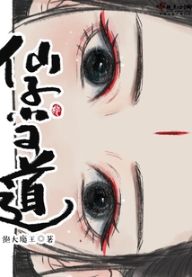 仙子當道