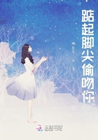 踮起脚尖偷吻你