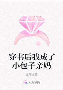 穿書后我成了小包子親媽