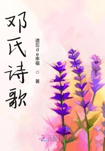 鄧氏詩集
