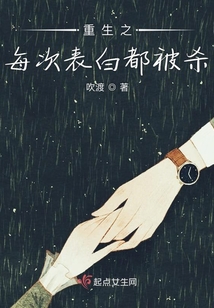 重生之每次表白都被殺