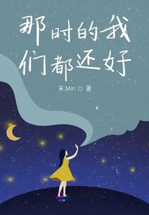那時的我們都還好