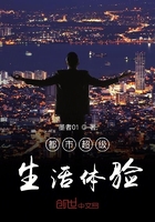 都市超級生活體驗在線閱讀