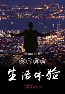 都市超級生活體驗