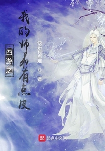 西游之我的師弟有點皮