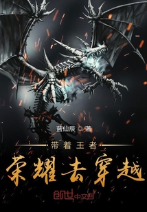帶著王者榮耀去穿越