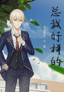 總裁好樣的