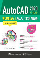 AutoCAD 2020 中文版机械设计从入门到精通