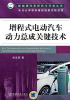 增程式电动汽车动力总成关键技术在线阅读