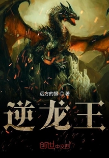 逆龍王