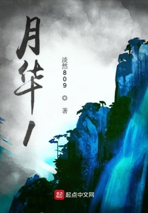 月華1