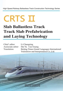 CRTSⅡ Slab Ballastless Track Track Slab Prefabrication and Laying Technology
