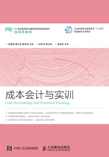 成本會計與實訓