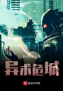 异术危城