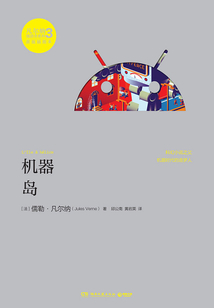 機器島