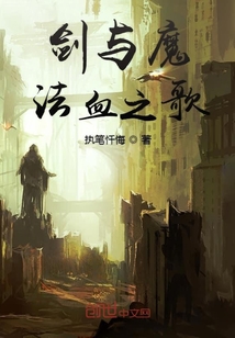 劍與魔法血之歌
