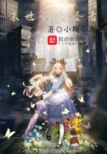 末世劍之圣者