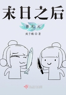 末日之后新纪元