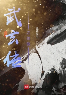 武玄傳之劍俠