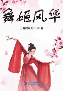 舞姬風華