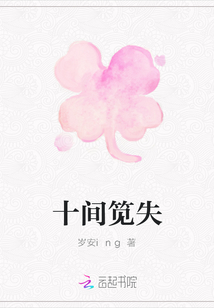 十間筧失