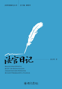 法官日記