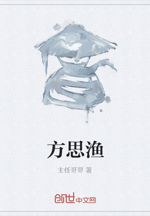 方思漁