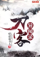 刀客異聞錄在線閱讀
