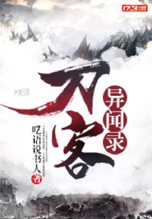 刀客異聞錄