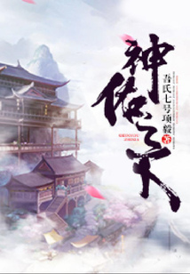 神佑之下