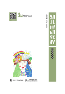 幼兒律動教程