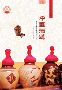 中國酒道