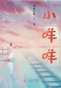 小咩咩