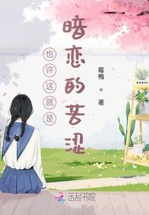 也許這就是暗戀的苦澀