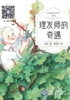 理发师的奇遇在线阅读