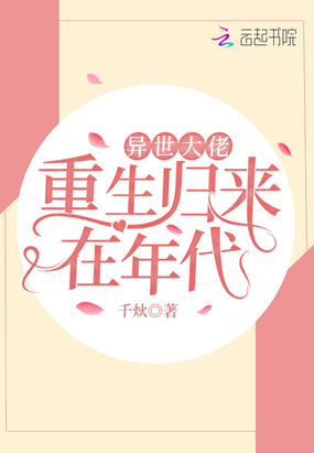异世大佬重生归来在年代在线阅读