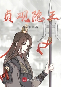 貞觀隱王