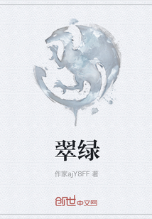 翠綠