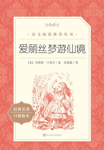 愛麗絲夢游仙境