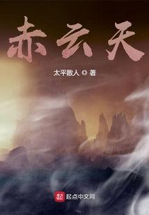 赤云天