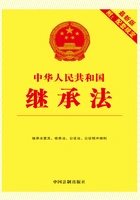 中华人民共和国继承法:附配套规定(2014年版)在线阅读